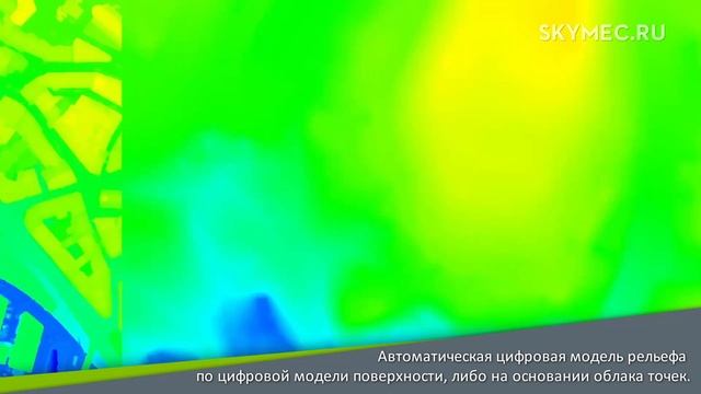 Pix4Dmapper: профессиональное программное обеспечение фотограмметрии смотреть онлайн