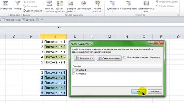 excel How does the Remove Duplicate tool work? Как работает инструмент "Удалить дубликаты? смотреть онлайн