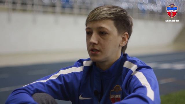 Екатерина Дмитренко: "В "Енисее" хочу оставить свой след" смотреть онлайн