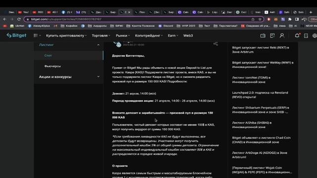 Пошагово показываю как получить БЕСПЛАТНО токены KASPA (KAS) на криптобирже Bitget смотреть онлайн