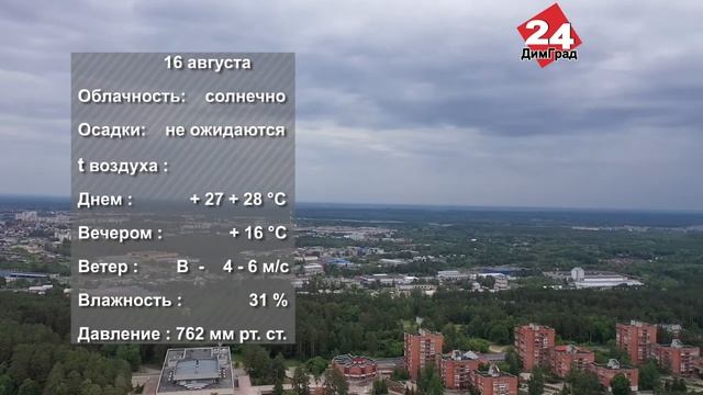 ПОГОДА НА ЗАВТРА. 15.08.2022