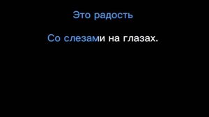Караоке песня  «День Победы»