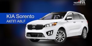 АКПП KIA Sorento. Почему автомобиль не едет