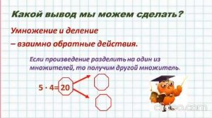Математика. 2 класс. Связь умножения и деления