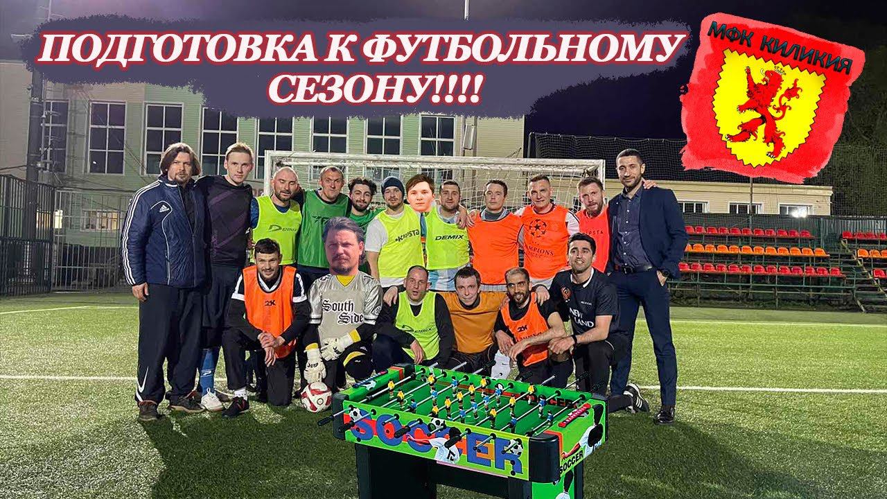 Подготовка к футбольному сезону - Настольный футбол смотреть онлайн