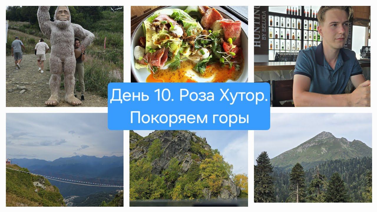 Роза Хутор. Канатная дорога летом. Моя Россия. Август 2024. смотреть онлайн