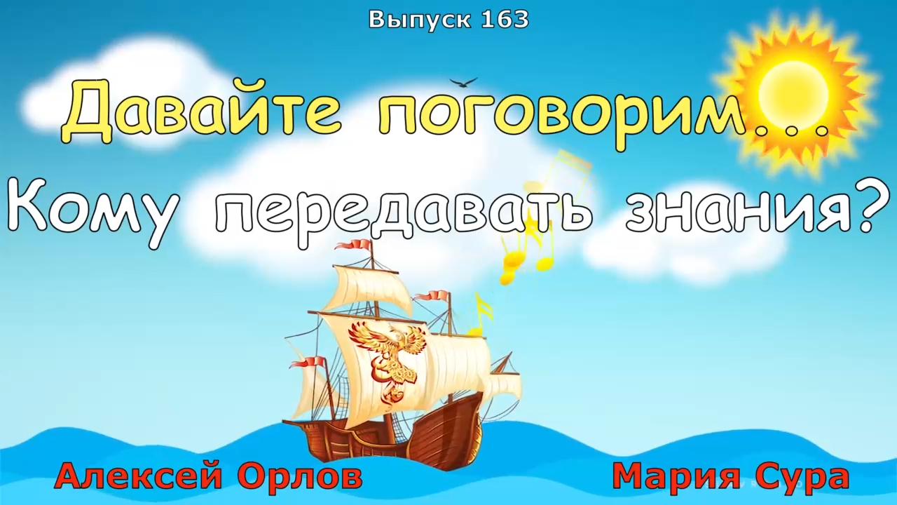 Кому передавать знания смотреть онлайн