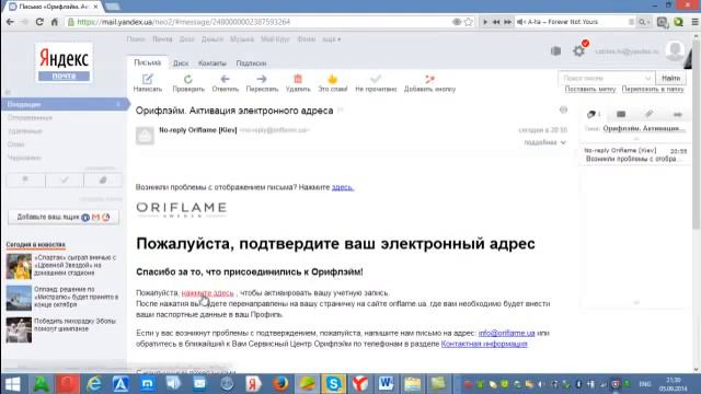 Активация электронной почты в личном кабинете Орифлейм смотреть онлайн