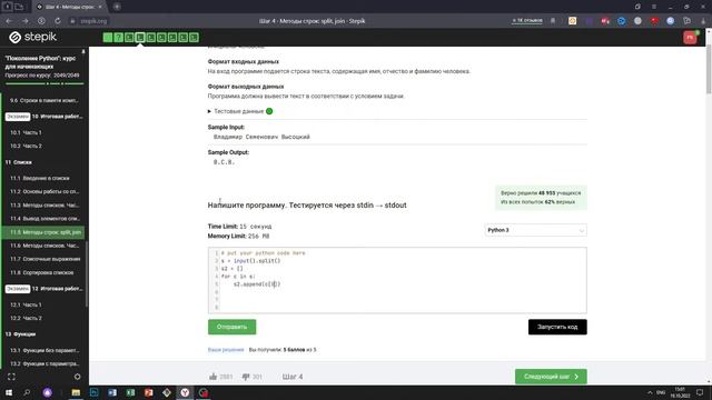 11.5 Инициалы. "Поколение Python": курс для начинающих. Курс Stepik смотреть онлайн