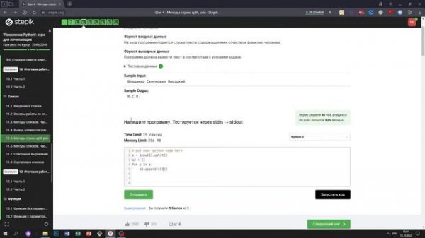11.5 Инициалы. "Поколение Python": курс для начинающих. Курс Stepik