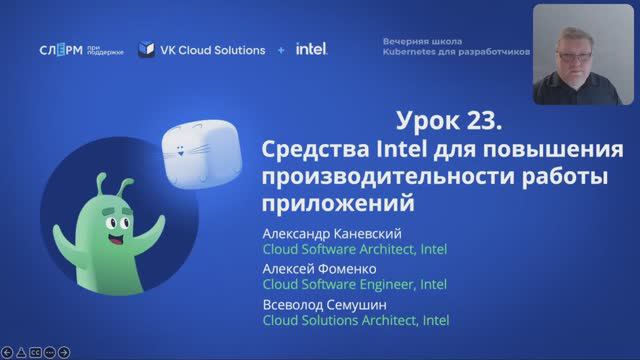 Урок 23: Средства Intel для повышения производительности работы приложений смотреть онлайн