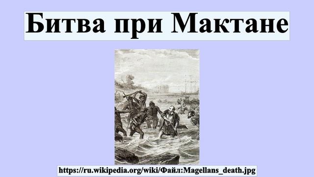 Битва при Мактане смотреть онлайн