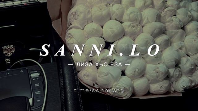 ЛИЗА ХЬО ЕЗА 😻 — Sanni.lo 🥀