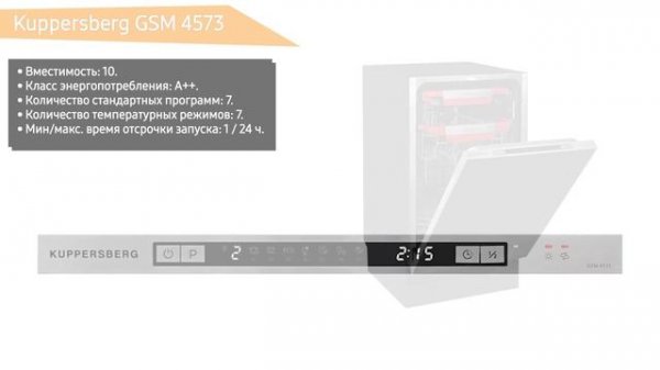 Встраиваемая посудомоечная машина Kuppersberg GSM 4573