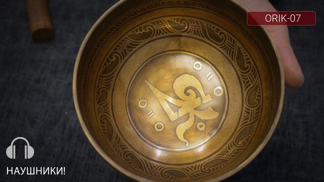 ORIK 07 Поющие чаши купить / Купить тибетские чаши для медитации / Поющие чаши для йоги и массажа смотреть онлайн