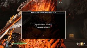 Муспельхейм как пройти на 100% GOD OF WAR