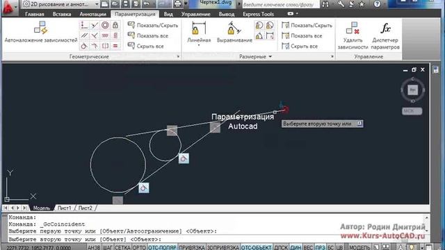 Параметризация Autocad. Урок 1-2