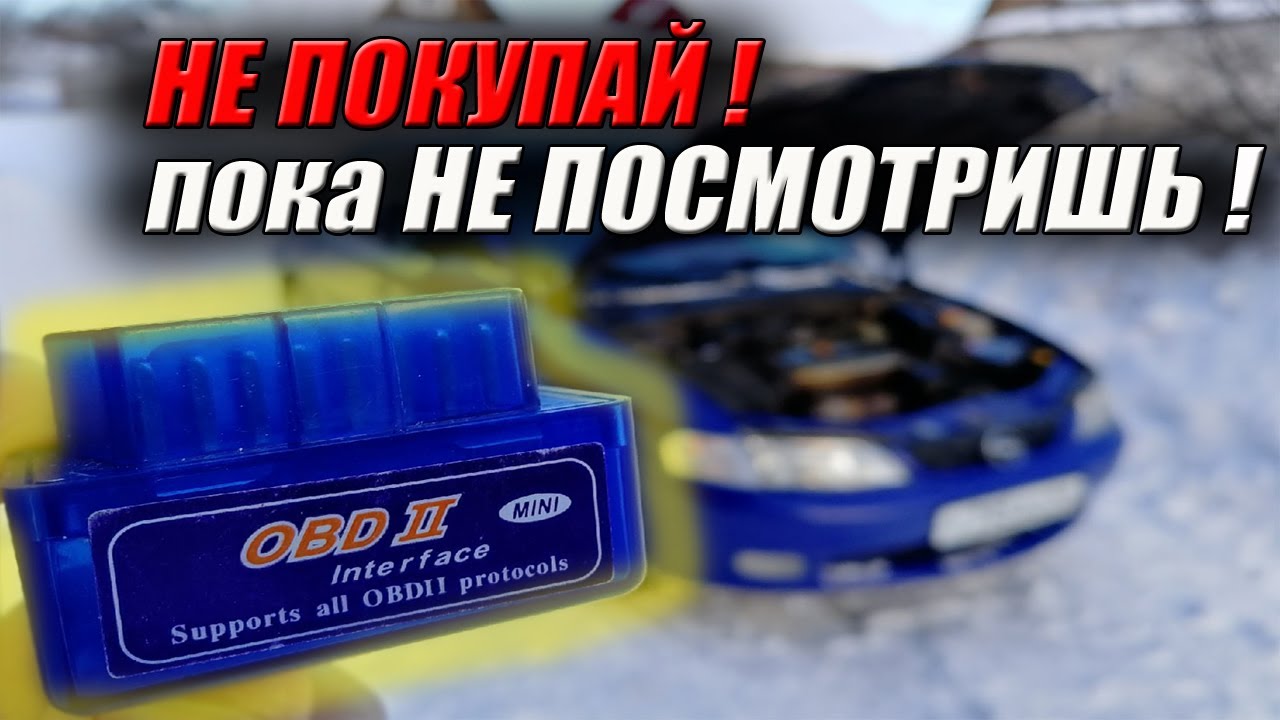 ELM327 OBD2 автосканер обзор , что нужно знать новичку ?! смотреть онлайн