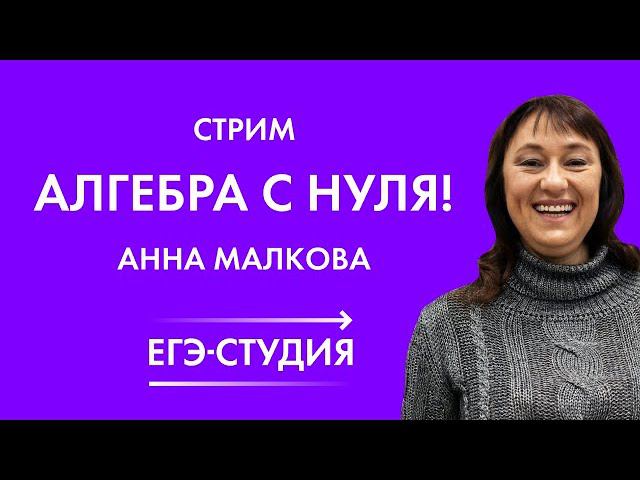 + 20 баллов на ЕГЭ за 2 часа!!! Вся алгебра ЕГЭ по профильной математике 2020 смотреть онлайн