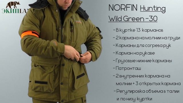 Костюм для зимней охоты NORFIN HUNTING WILD GREEN -30 смотреть онлайн