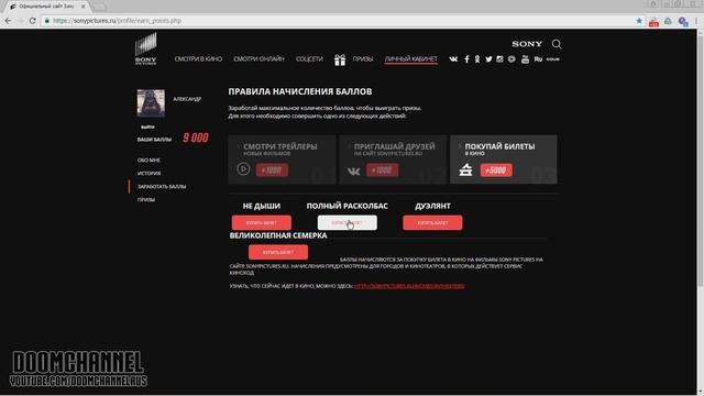 Как бесплатно сходить в кино. Акция и призы от Sony Pictures смотреть онлайн