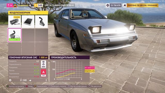 Колесо фортуны Forza Horizon 5 - Пробная серия