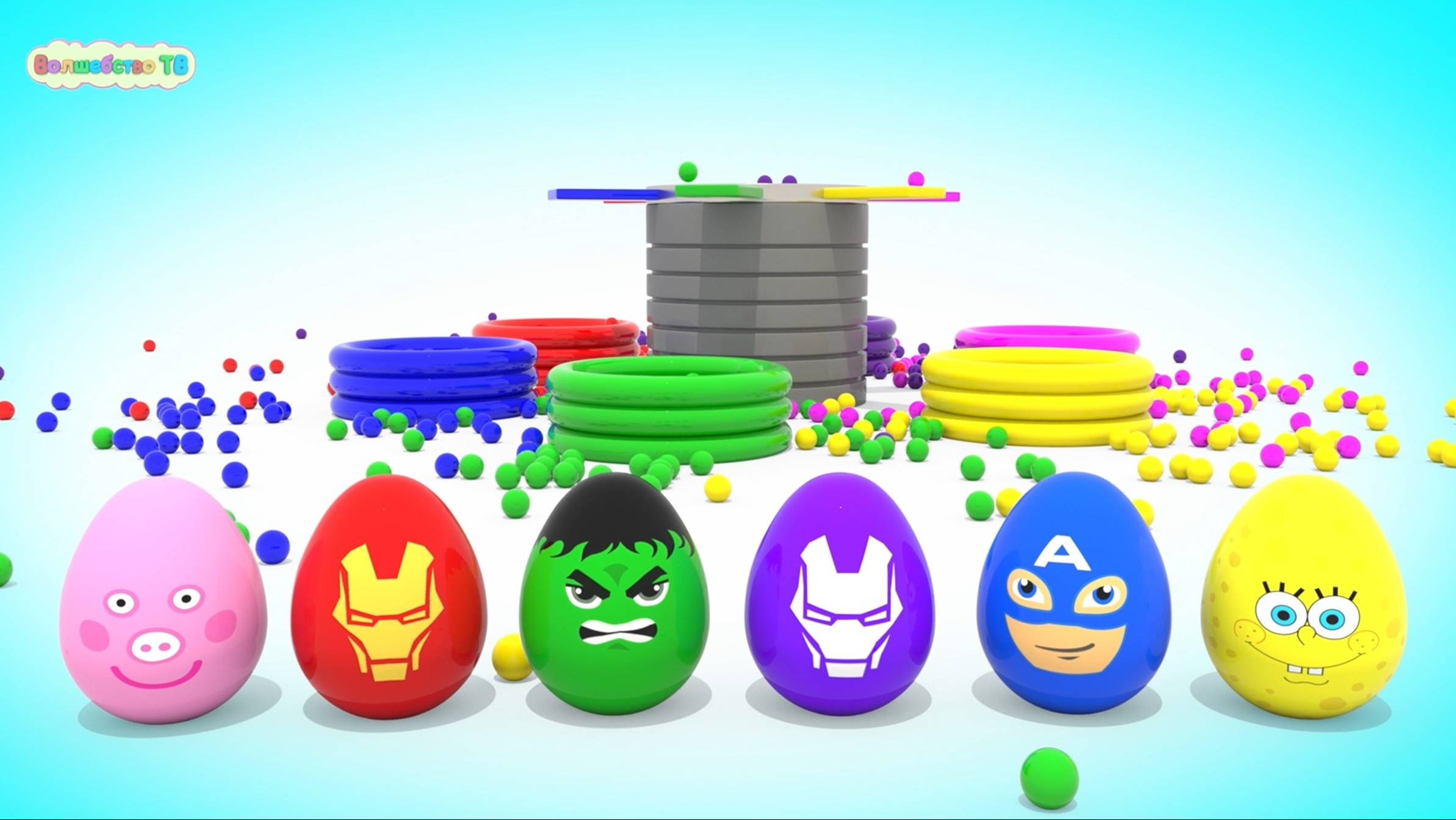 Учим цвета с Яйцами с Сюрпризом Шариками и Цветными Бассейнами - Мультики для малышей - ВолшебствоТВ смотреть онлайн