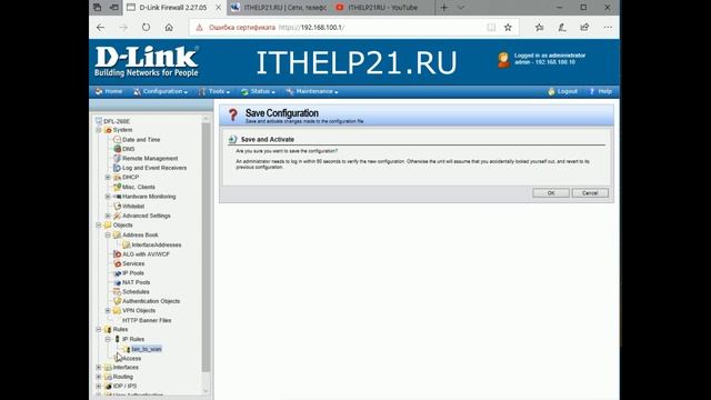 Как настроить интернет подключение на DLink DFL 260E/860/1660/2560.