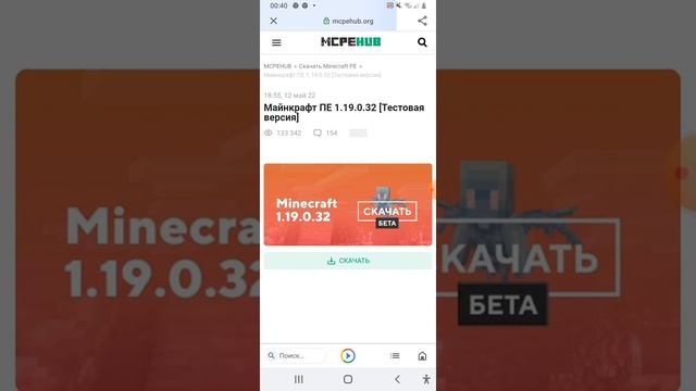 как скачать майнкрафт 1.19.0.32 на телефон смотреть онлайн