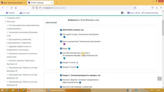 Импорт элементов и ресурсов курса Moodle