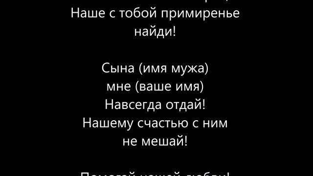 Заговор на свекровь – короткий, мысленный смотреть онлайн