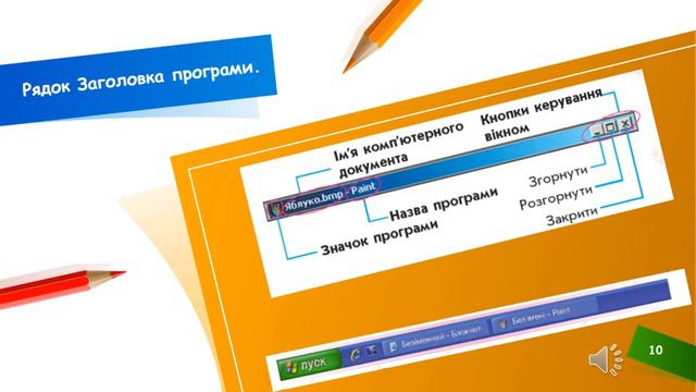 Інформатика 2 кл "Для чого призначені програми" смотреть онлайн