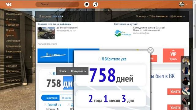 Как узнать сколько вы сидите в VK. смотреть онлайн