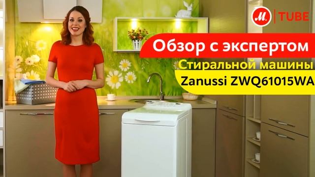 Стиральная машина Занусси- Zanussi какая страна производитель? смотреть онлайн