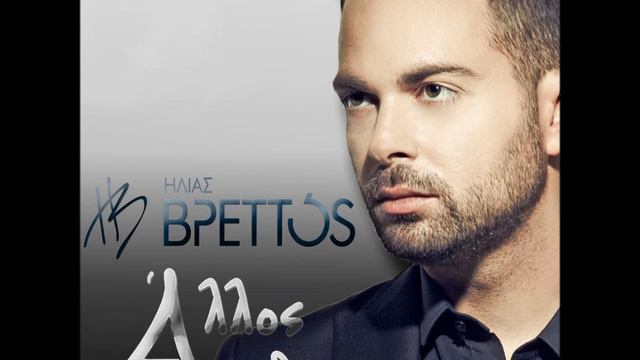 Hlias Vrettos || Allos Antrwpos || New (Edit 2014) Dj Dimitris смотреть онлайн