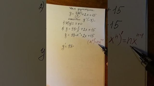 Вычислить производную в точке. смотреть онлайн