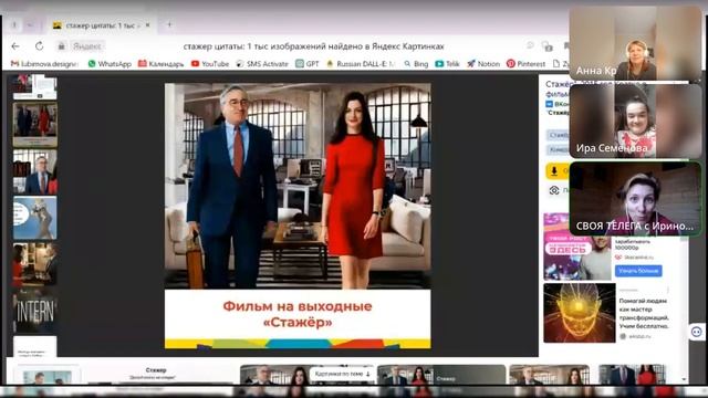Стажёр смотреть онлайн