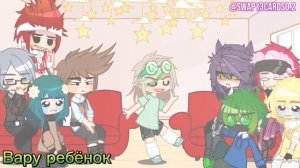 ♦♣Реакция клонов на Вару АУ♠♥swap13cards0.2