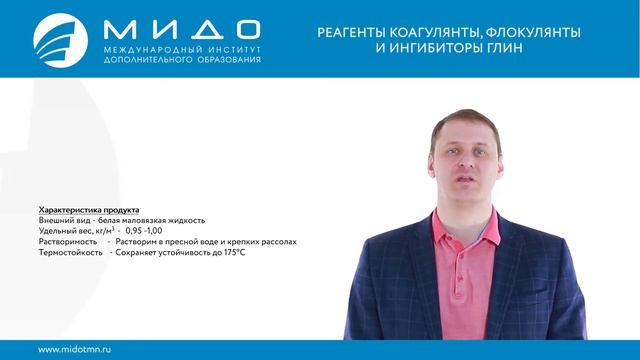 Реагенты коагулянты, флокулянты и ингибиторы глин. Что должен знать помбур? смотреть онлайн