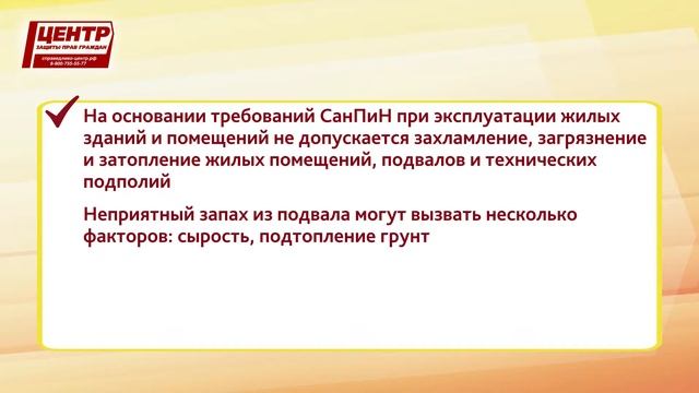 Куда обращаться, если плохо пахнет из подвала? смотреть онлайн