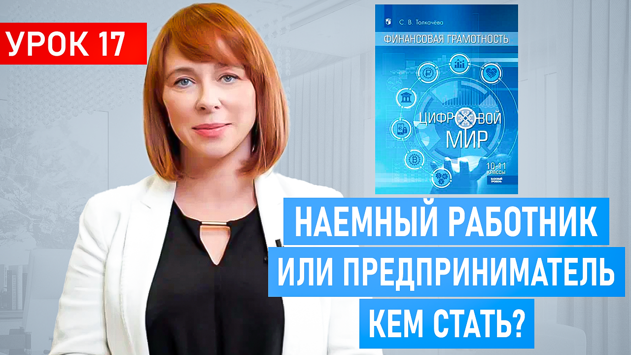 3 мифа о работниках и бизнесменах! Где можно больше зарабатывать? Работа в найме или свой бизнес смотреть онлайн