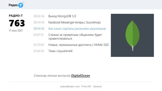 Радио-Т 763. Выход MongoDB 5.0 смотреть онлайн