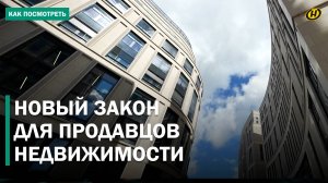 ЛИШНИЕ ЛЮДИ на рынке недвижимости Беларуси? КТО ПОМОЖЕТ купить/продать квартиру?
