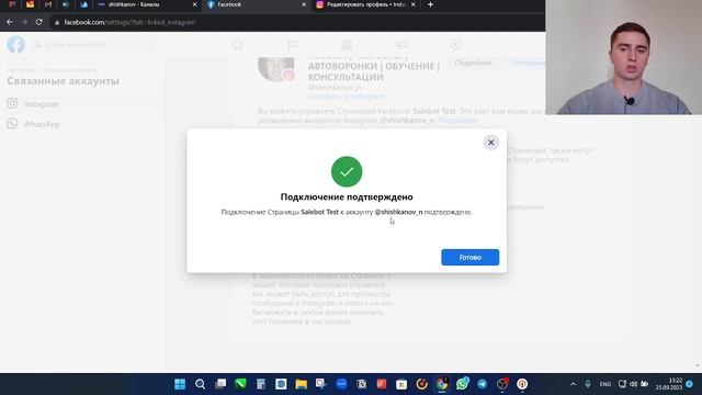 Как подключить Инстаграм к SaleBot смотреть онлайн