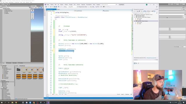#1.5 Основные ТИПЫ и КЛАССЫ в Unity С# с которыми тебе жить смотреть онлайн