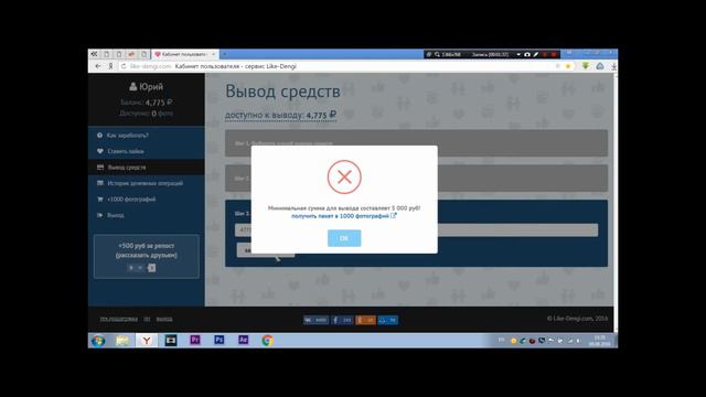 Like-Dengi.com - Это Чистый Лохотрон!!! смотреть онлайн