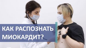 ? Симптомы, признаки миокардита, как его диагностировать. Симптомы миокардита. 12+