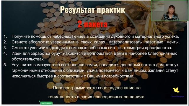 Ольга Макарчук. ДНК роскошной жизни. Мастер класс день 2. Гении судьбы. смотреть онлайн