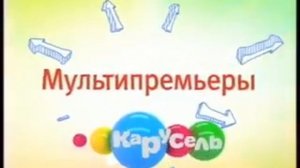 Анонсы (Карусель, осень 2011) "Мультипремьеры", "НЕОкухня"