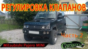 Mitsubishi PAJERO MINI Регулировка клапанов, РАЗБОРКА машины